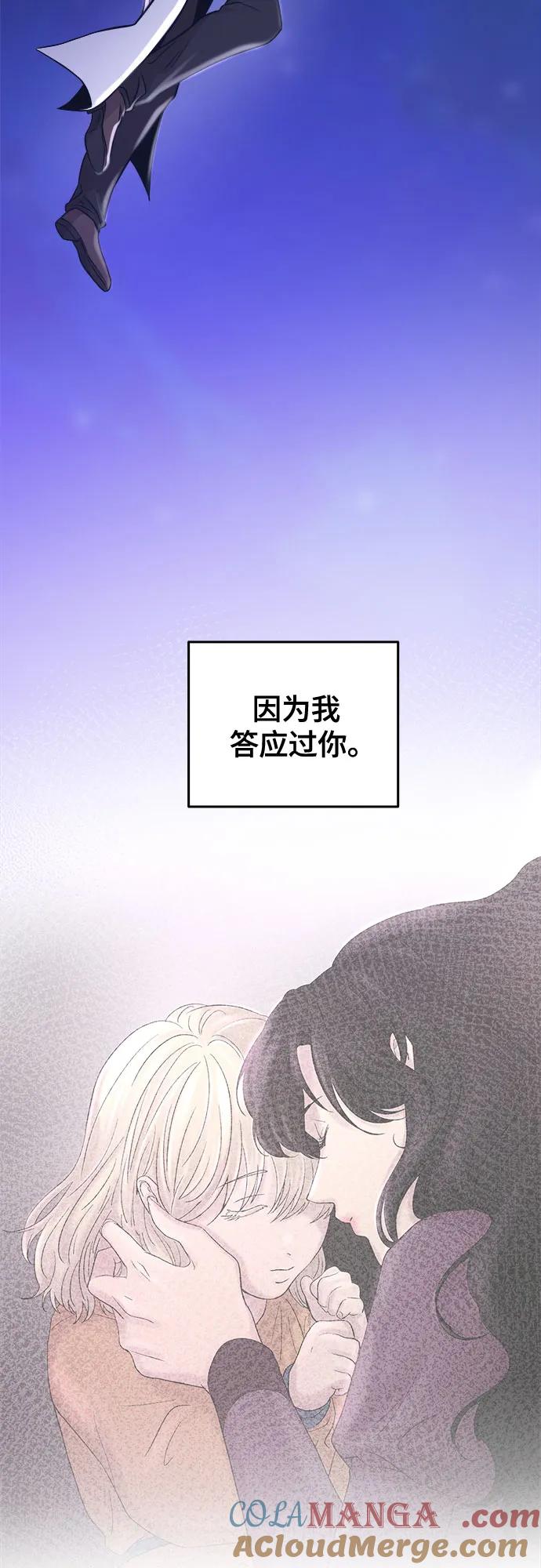 废皇子的神祕爱人 第181话 马吉拉（6） 第73页