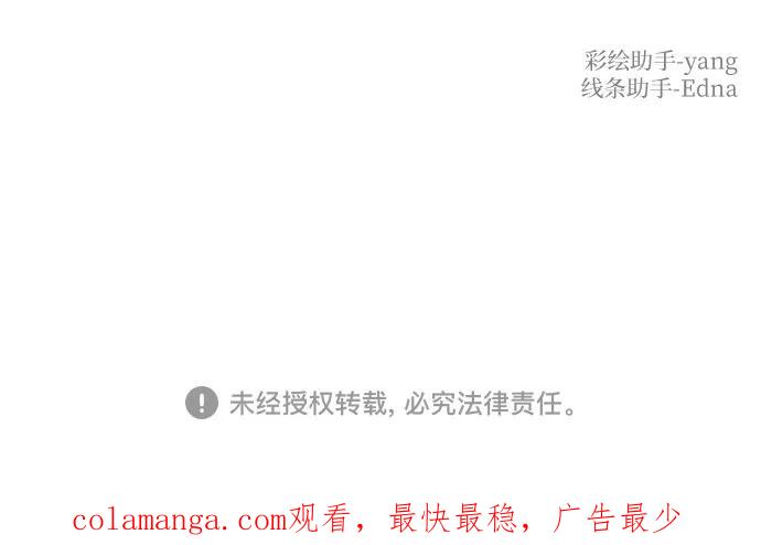 废皇子的神祕爱人 第181话 马吉拉（6） 第78页