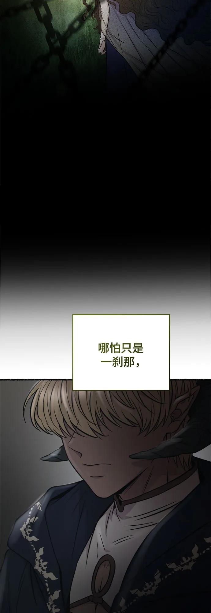 废皇子的神祕爱人 第181话 马吉拉（6） 第63页