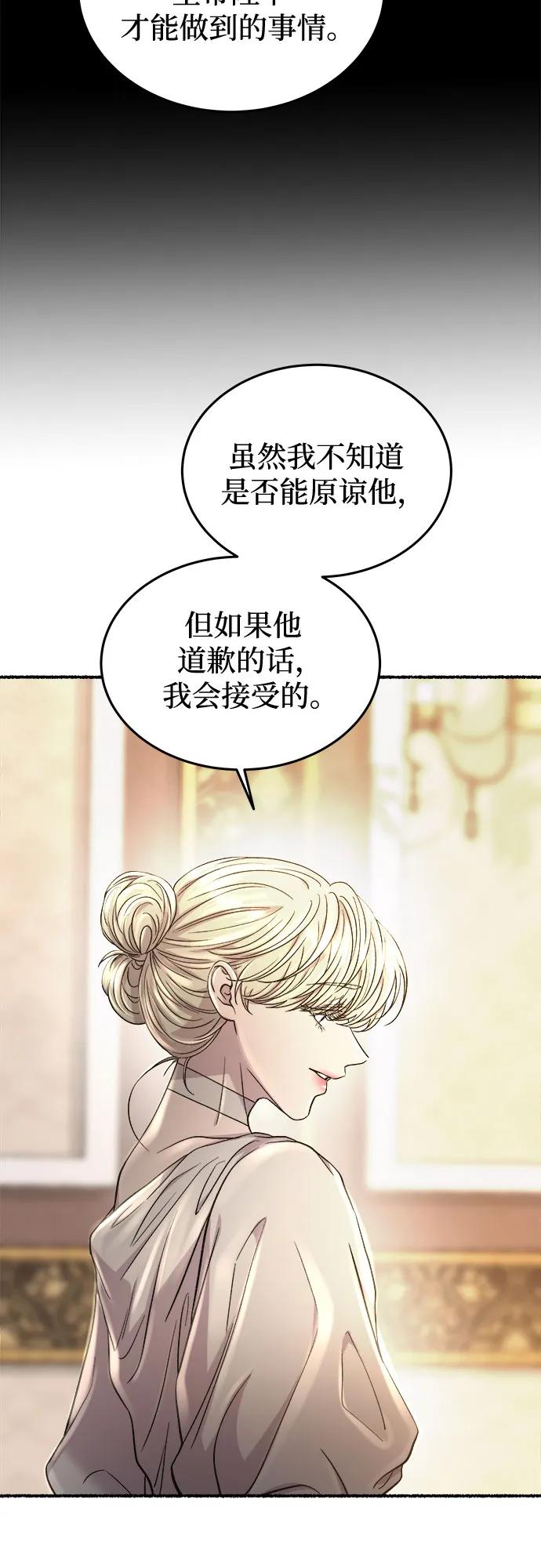 废皇子的神祕爱人 第181话 马吉拉（6） 第21页