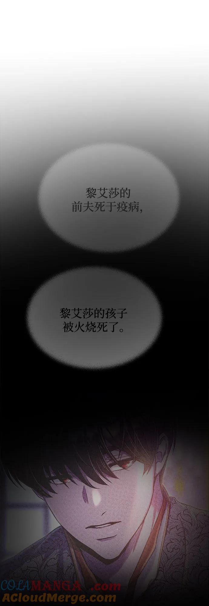 废皇子的神祕爱人 第181话 马吉拉（6） 第49页