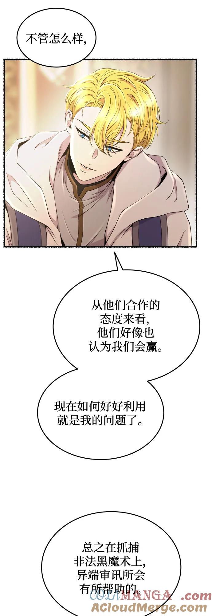 废皇子的神祕爱人 第181话 马吉拉（6） 第7页