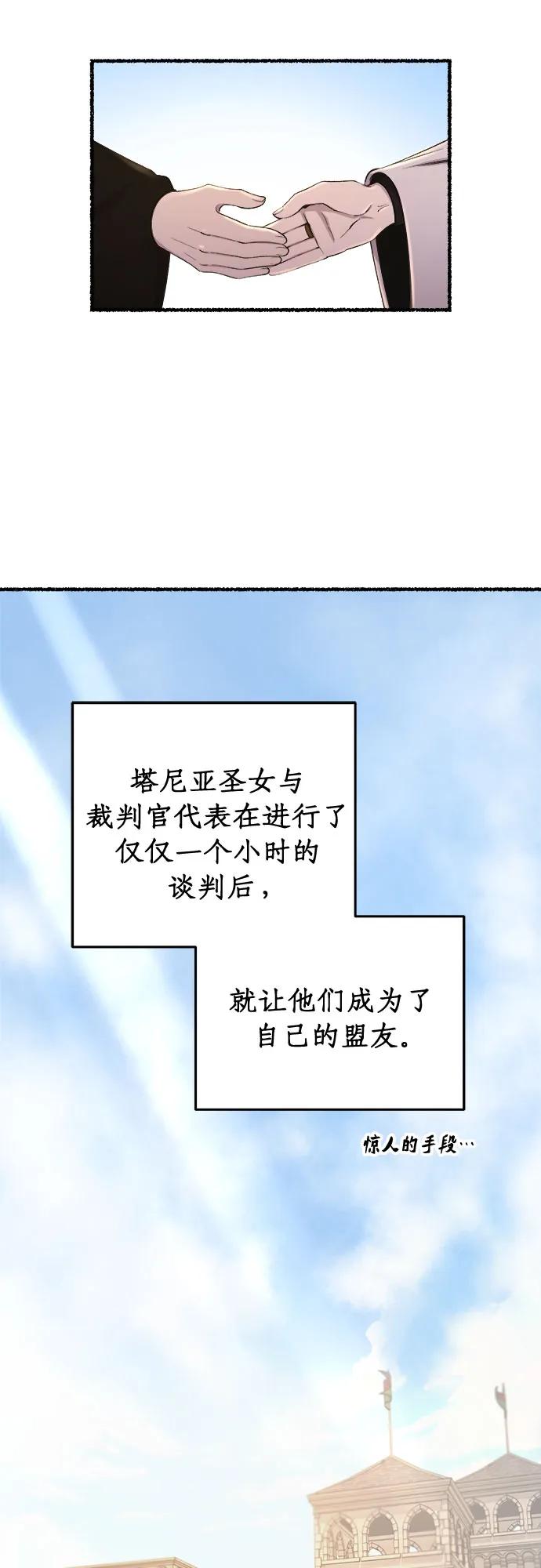 废皇子的神祕爱人 第181话 马吉拉（6） 第3页