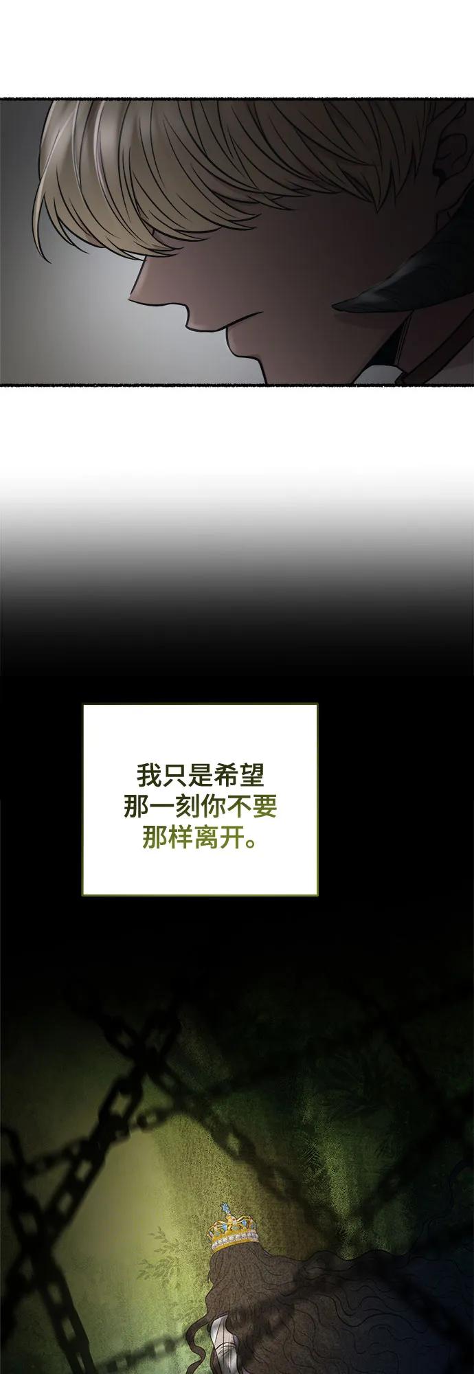 废皇子的神祕爱人 第181话 马吉拉（6） 第62页