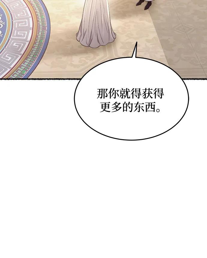 废皇子的神祕爱人 第181话 马吉拉（6） 第18页