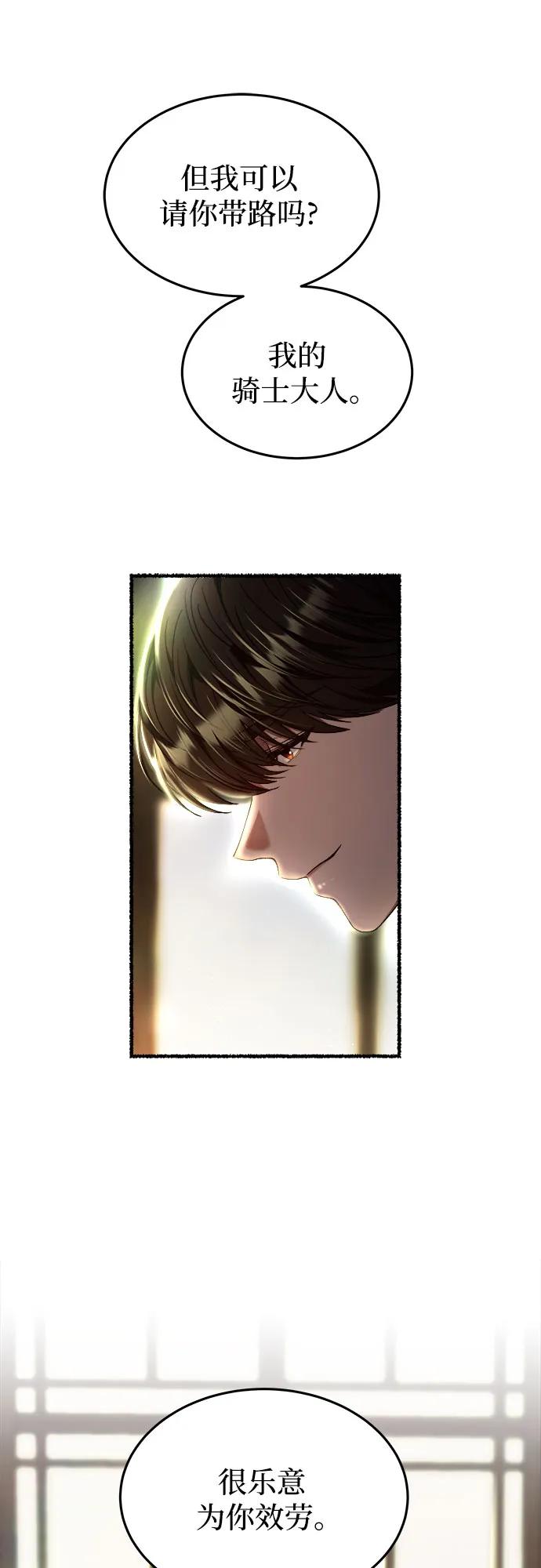 废皇子的神祕爱人 第181话 马吉拉（6） 第42页