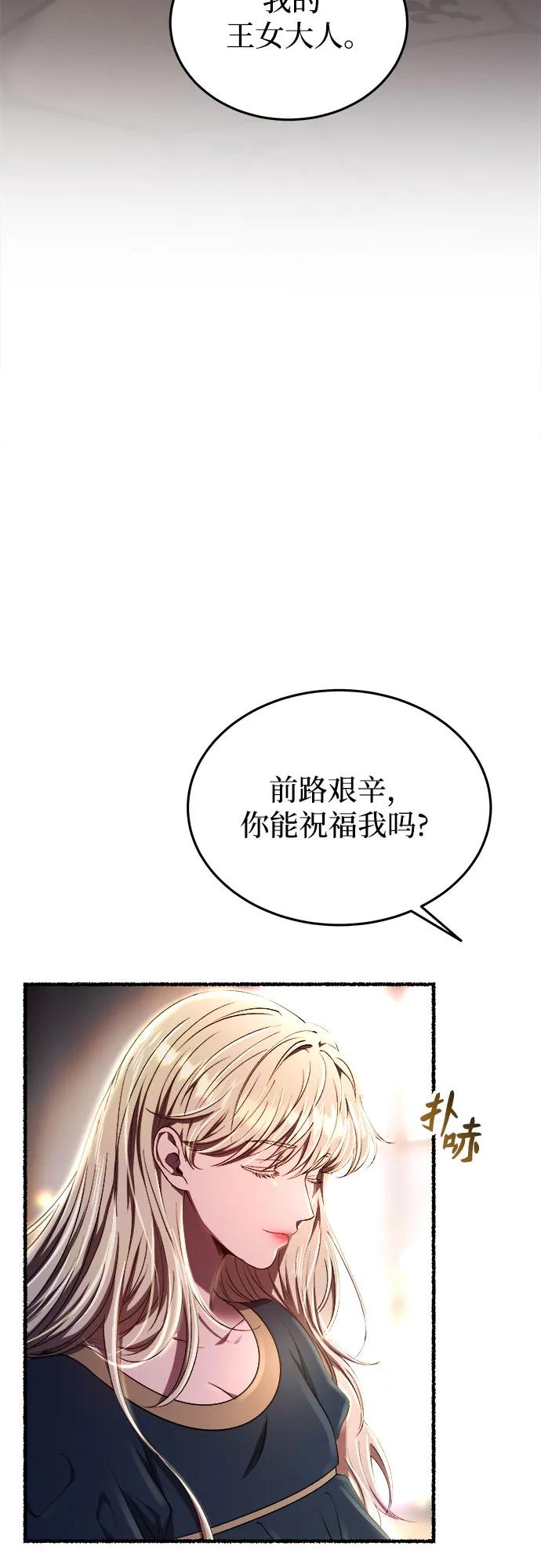 废皇子的神祕爱人 第181话 马吉拉（6） 第44页