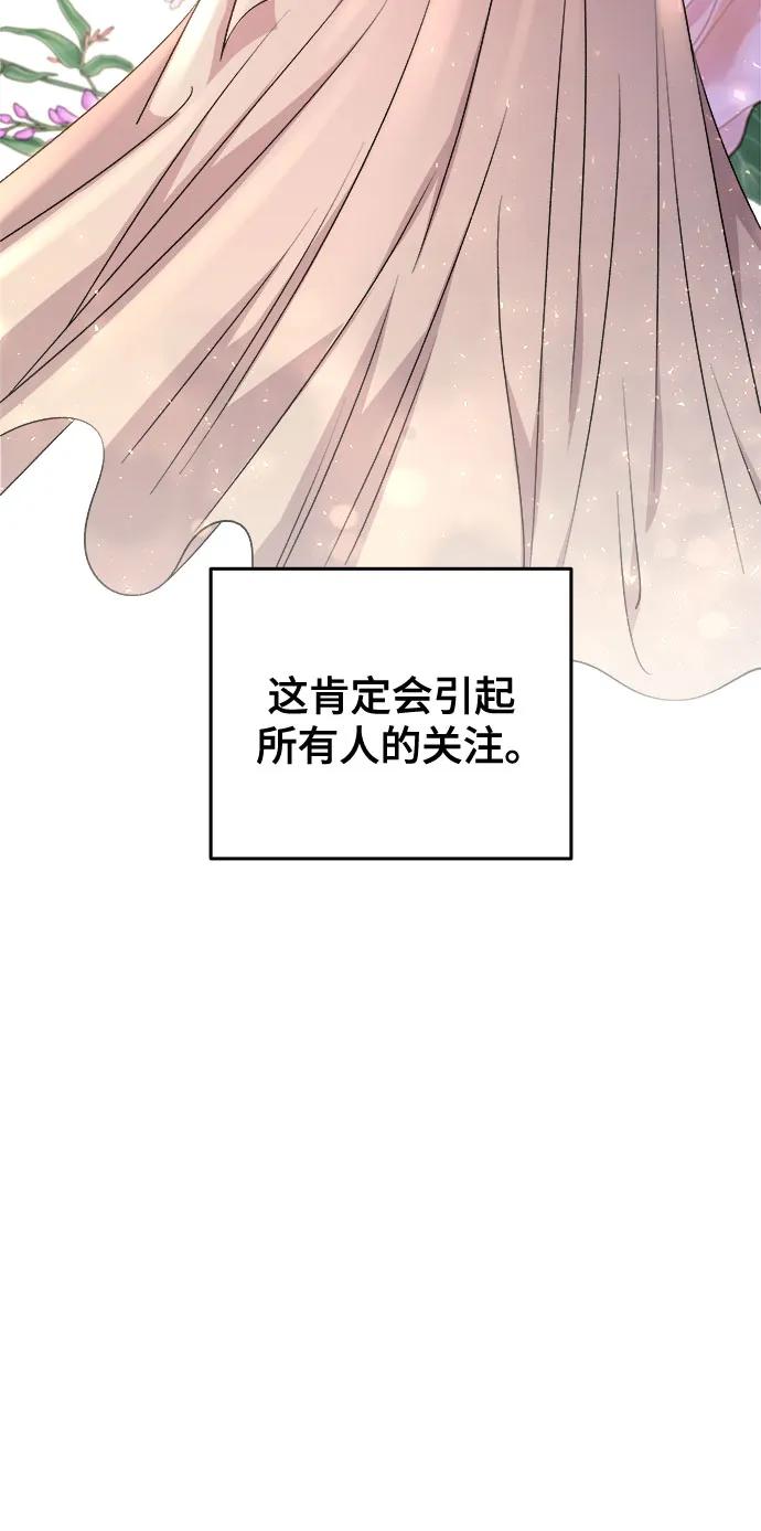 废皇子的神祕爱人 第181话 马吉拉（6） 第11页