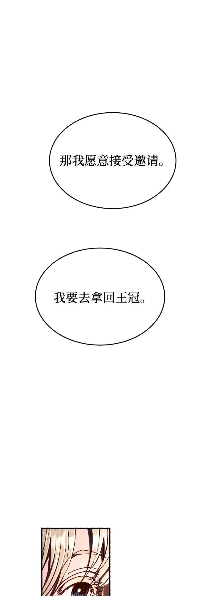废皇子的神祕爱人 第181话 马吉拉（6） 第38页