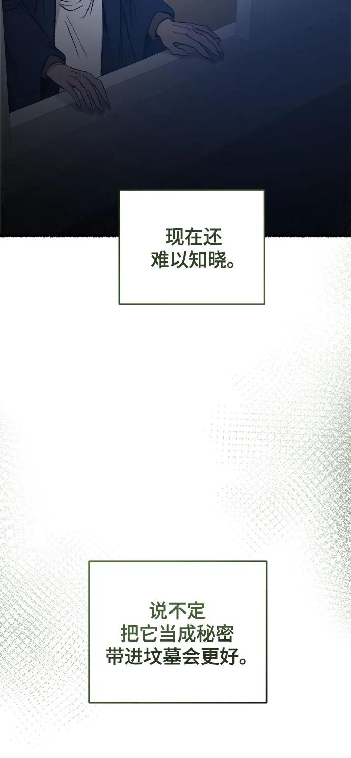 废皇子的神祕爱人 第181话 马吉拉（6） 第71页