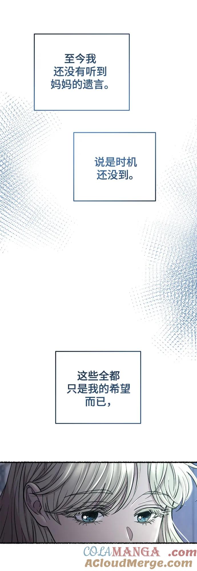 废皇子的神祕爱人 第181话 马吉拉（6） 第25页