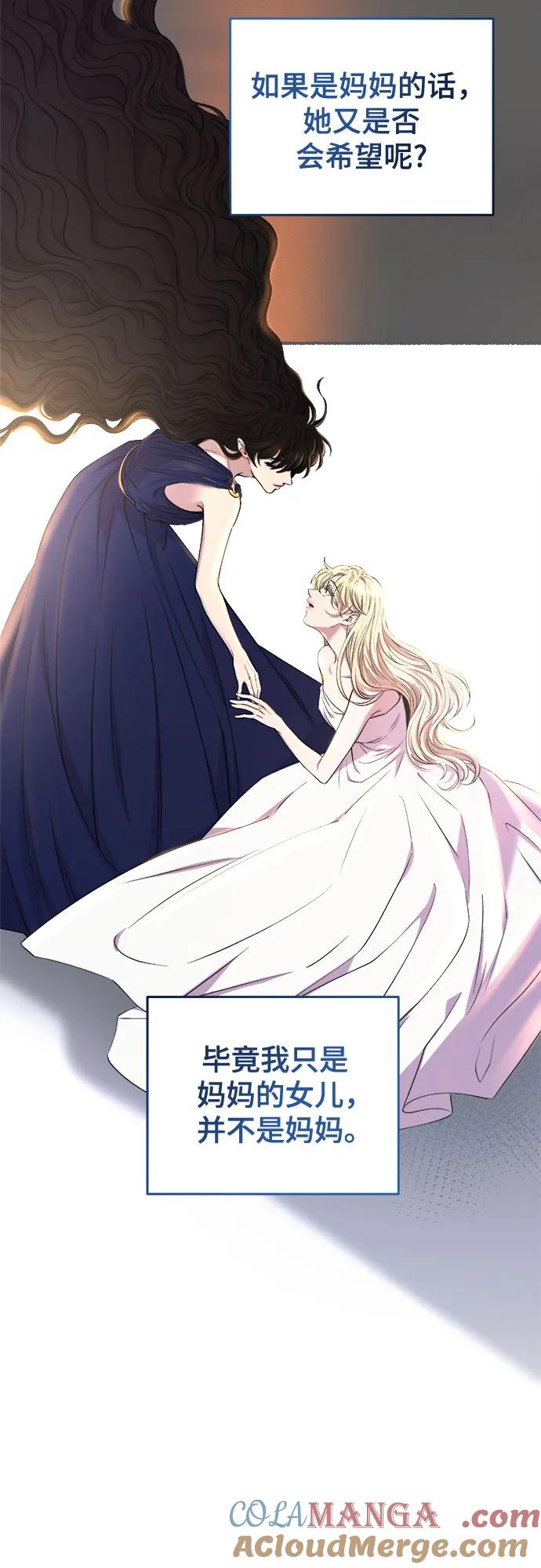 废皇子的神祕爱人 第181话 马吉拉（6） 第31页