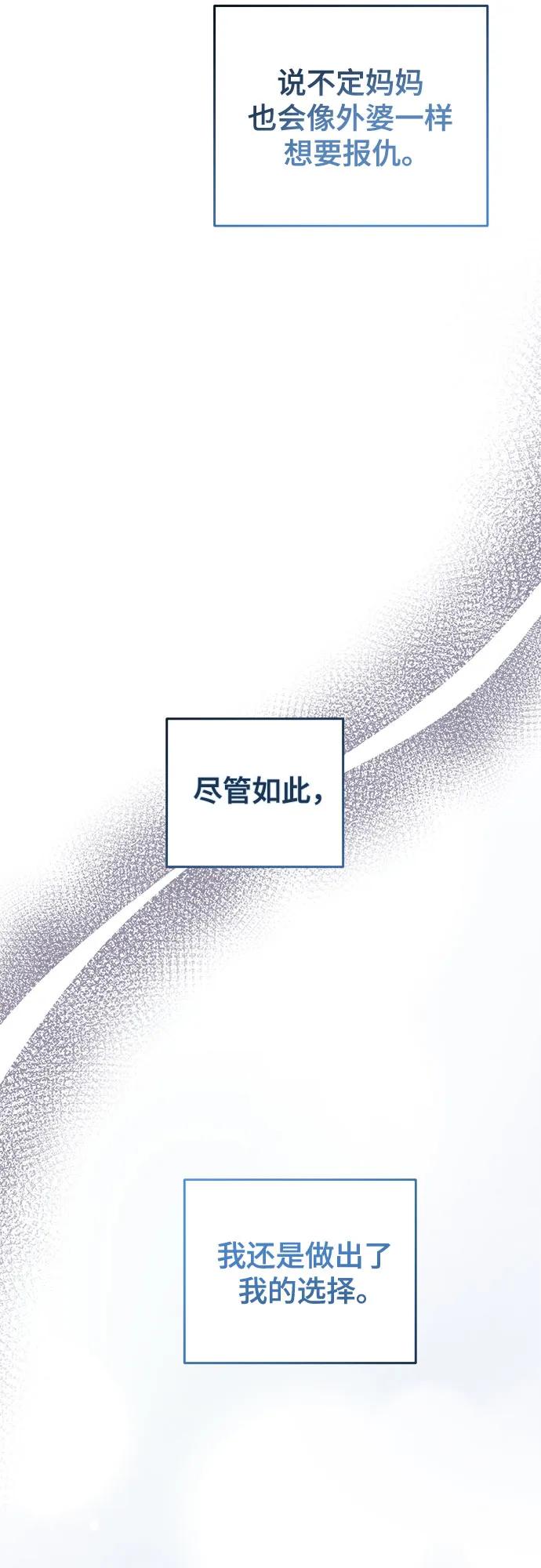 废皇子的神祕爱人 第181话 马吉拉（6） 第26页