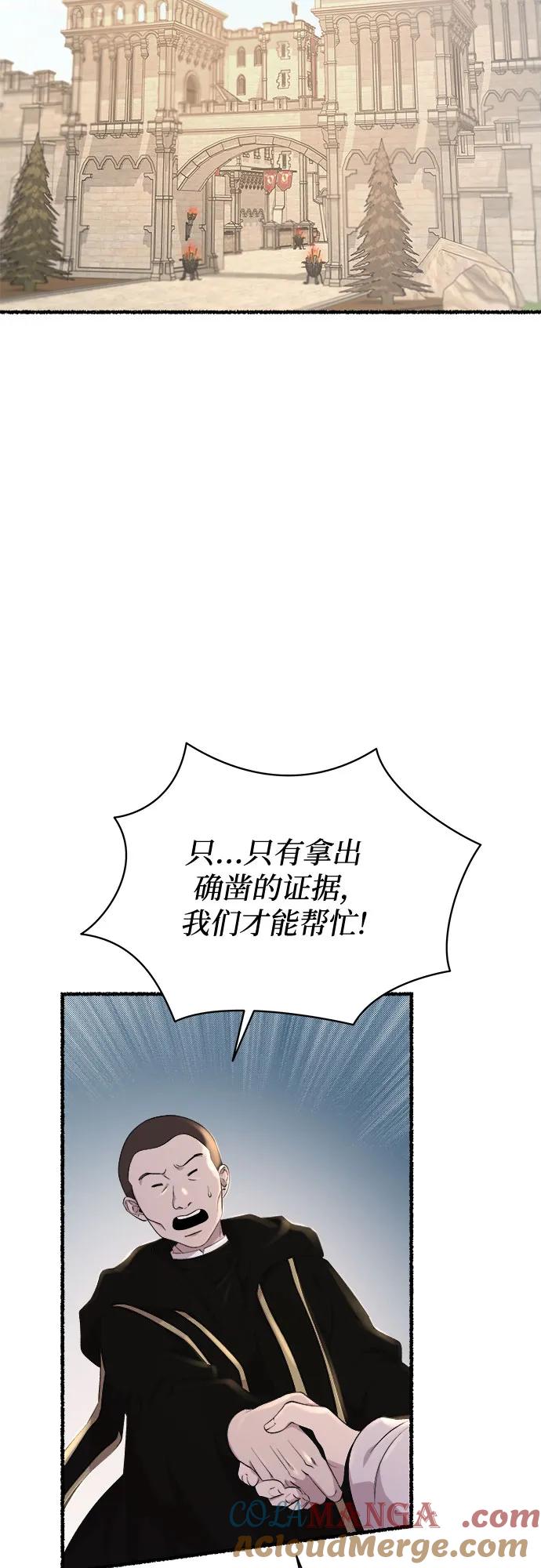 废皇子的神祕爱人 第181话 马吉拉（6） 第4页