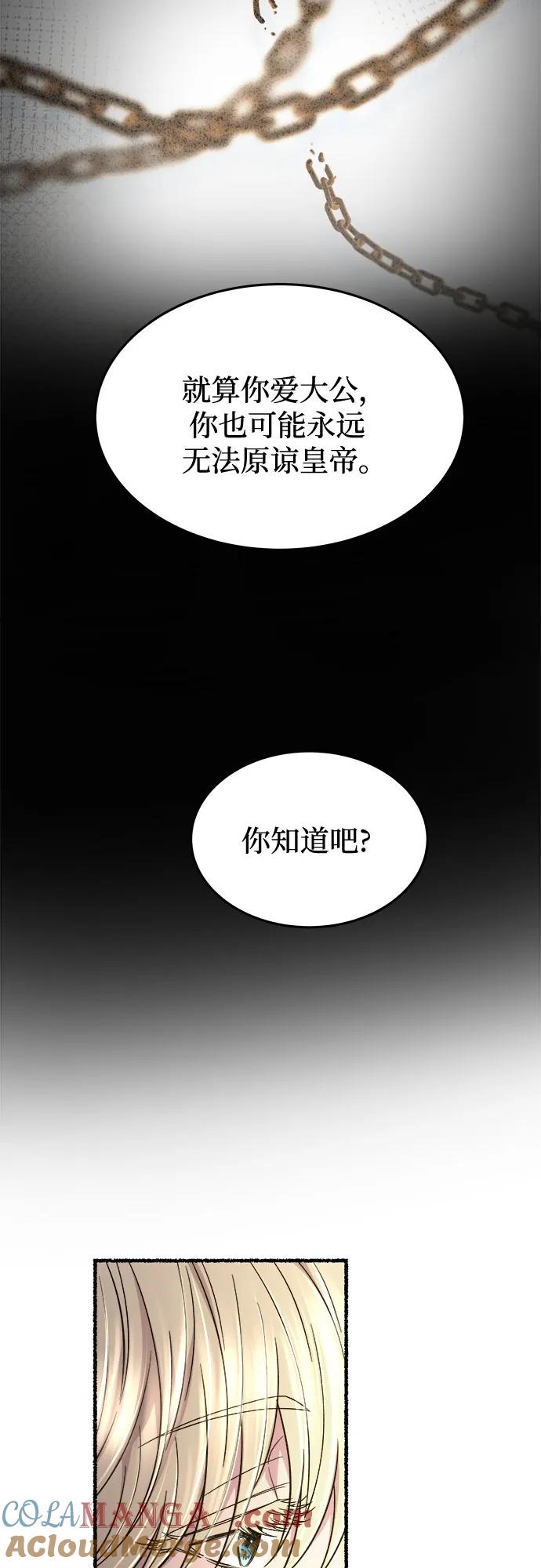 废皇子的神祕爱人 第181话 马吉拉（6） 第16页