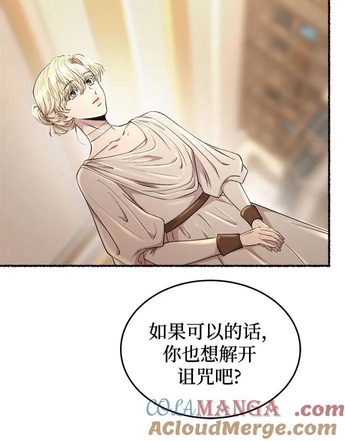 废皇子的神祕爱人 第181话 马吉拉（6） 第13页