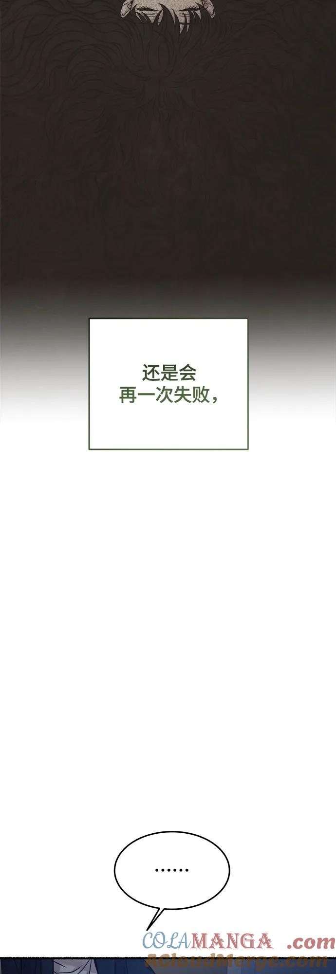 废皇子的神祕爱人 第181话 马吉拉（6） 第70页