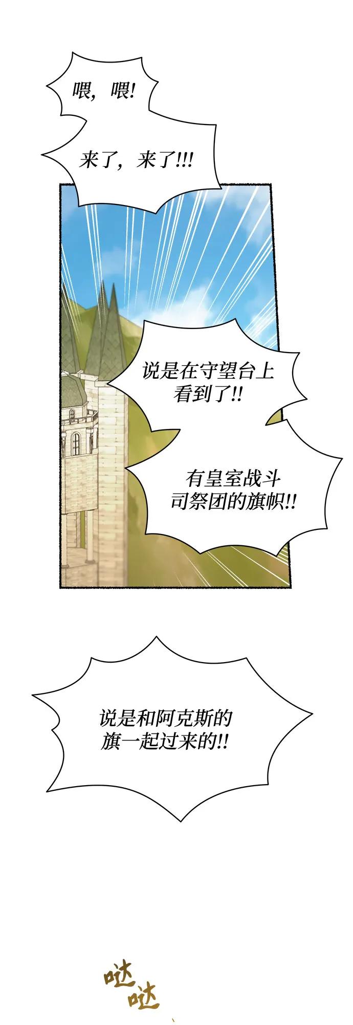 废皇子的神祕爱人 第182话 最后的冬天（1） 第60页