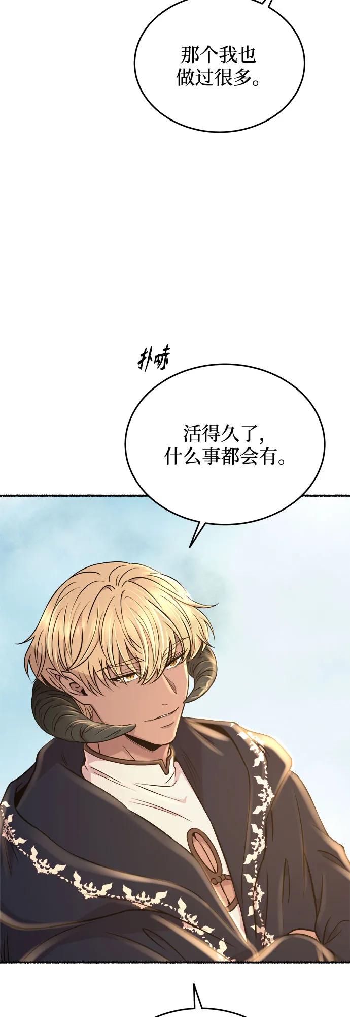废皇子的神祕爱人 第182话 最后的冬天（1） 第11页