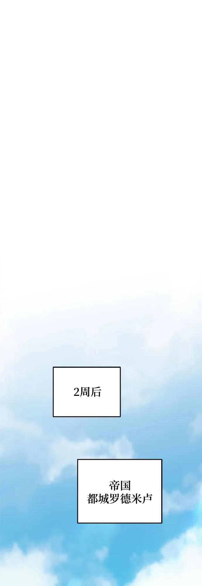 废皇子的神祕爱人 第182话 最后的冬天（1） 第57页