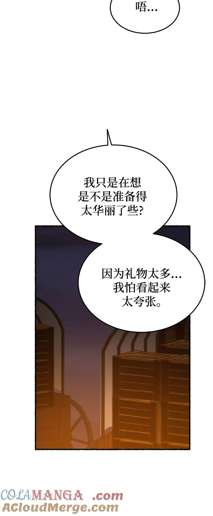 废皇子的神祕爱人 第182话 最后的冬天（1） 第28页