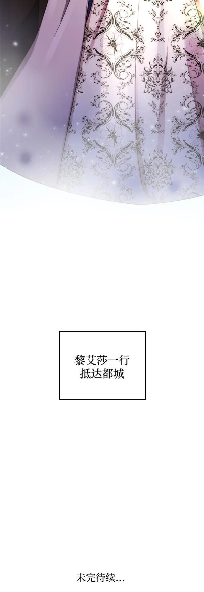 废皇子的神祕爱人 第182话 最后的冬天（1） 第72页