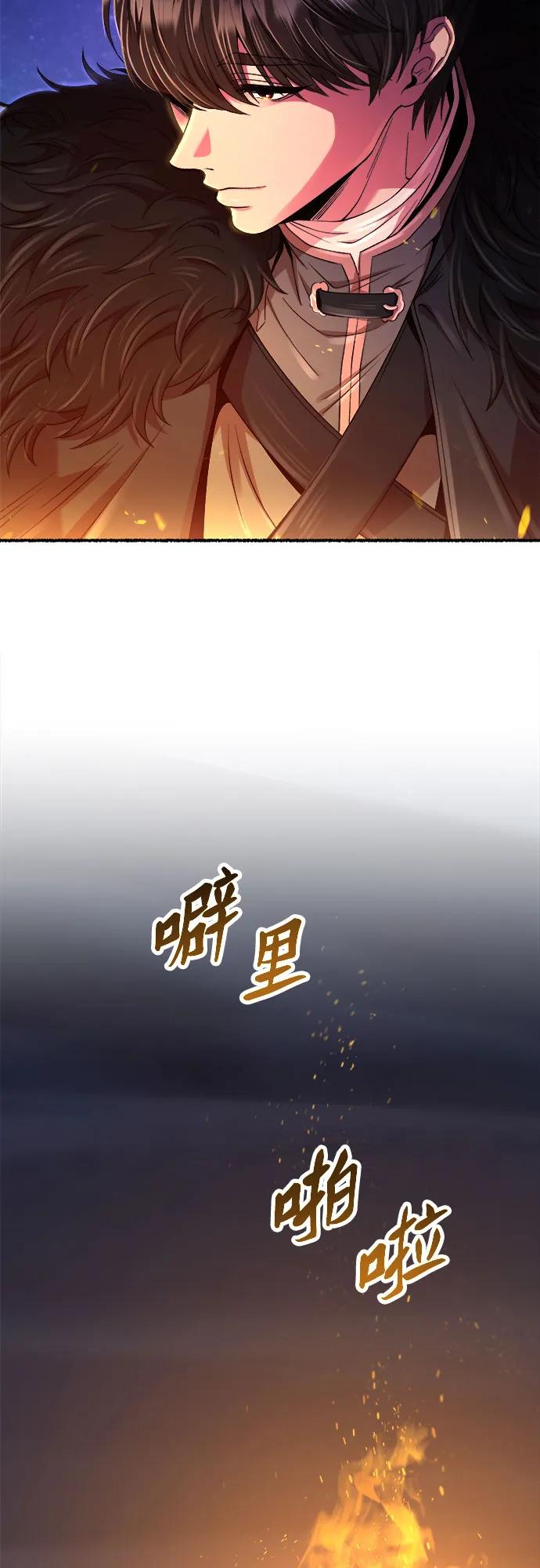 废皇子的神祕爱人 第182话 最后的冬天（1） 第41页