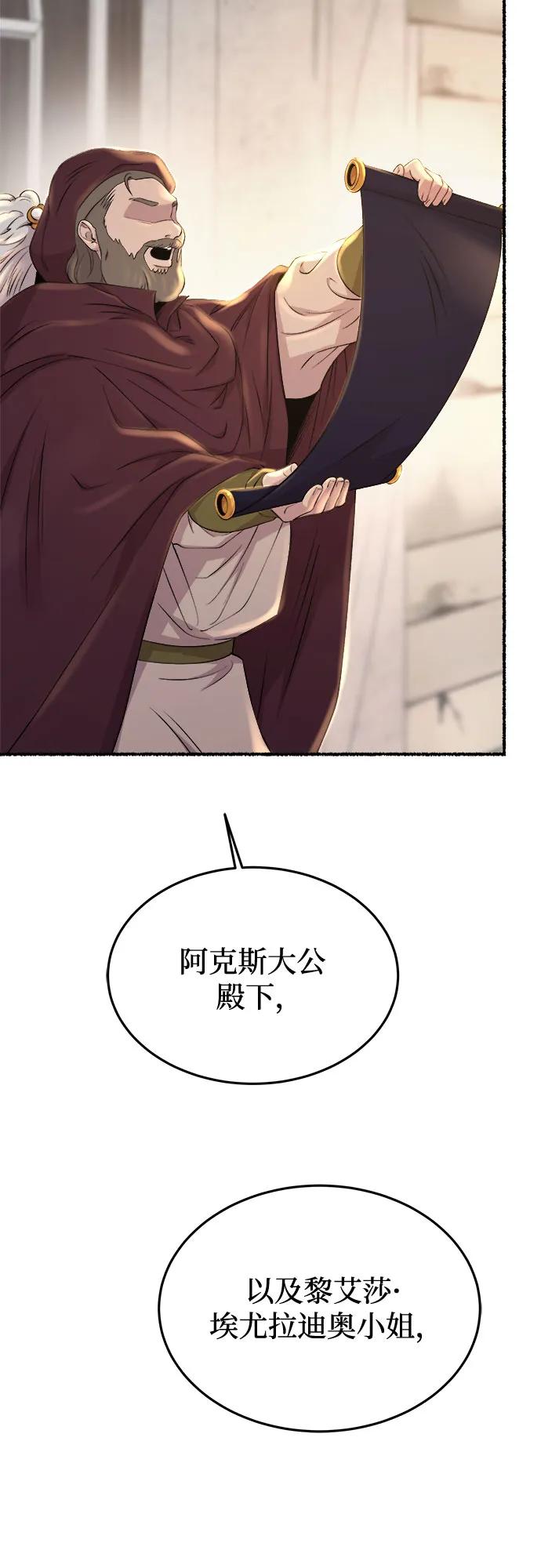 废皇子的神祕爱人 第182话 最后的冬天（1） 第69页
