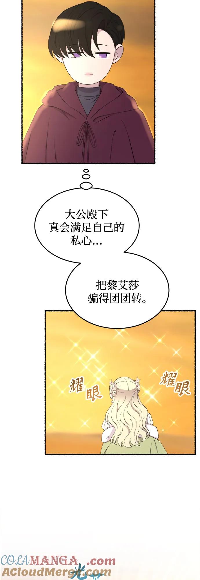 废皇子的神祕爱人 第182话 最后的冬天（1） 第46页