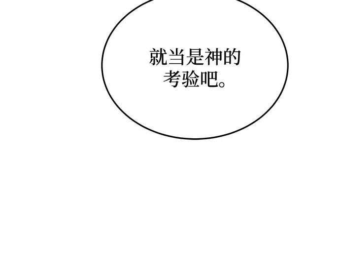 废皇子的神祕爱人 第182话 最后的冬天（1） 第12页