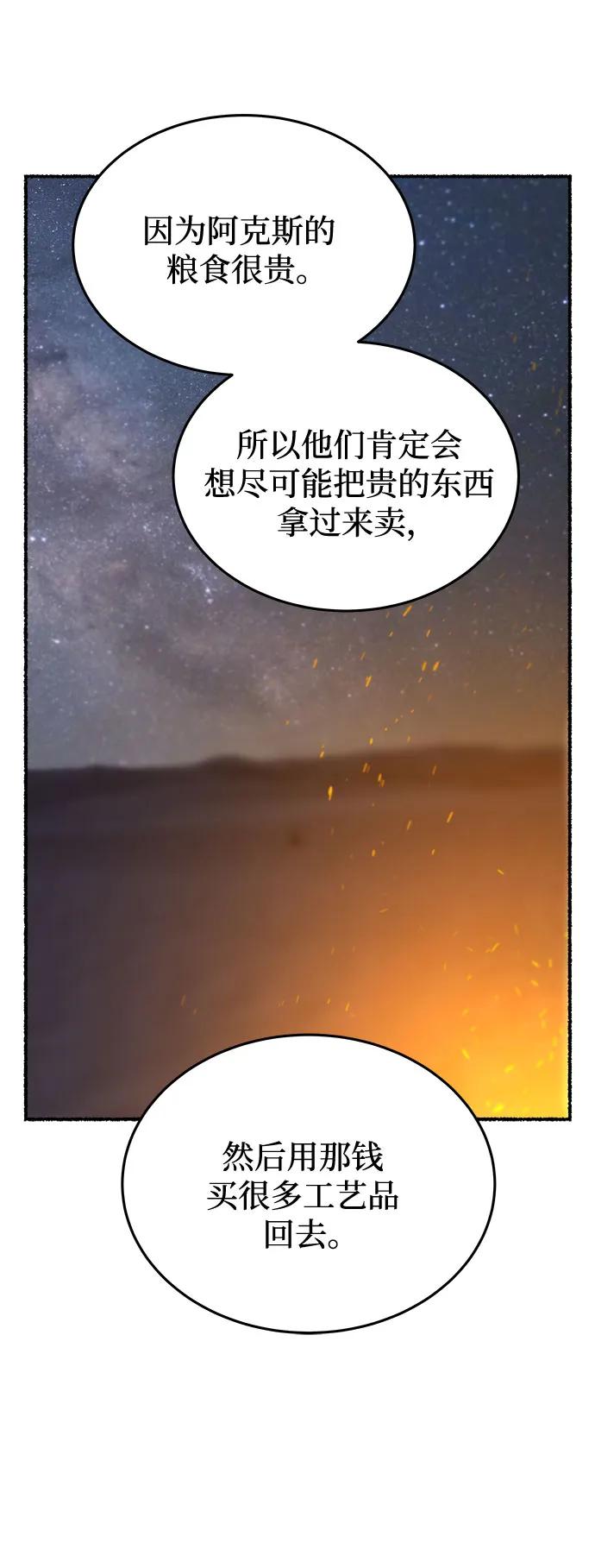 废皇子的神祕爱人 第182话 最后的冬天（1） 第38页