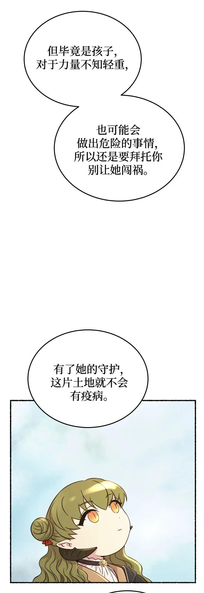 废皇子的神祕爱人 第182话 最后的冬天（1） 第9页