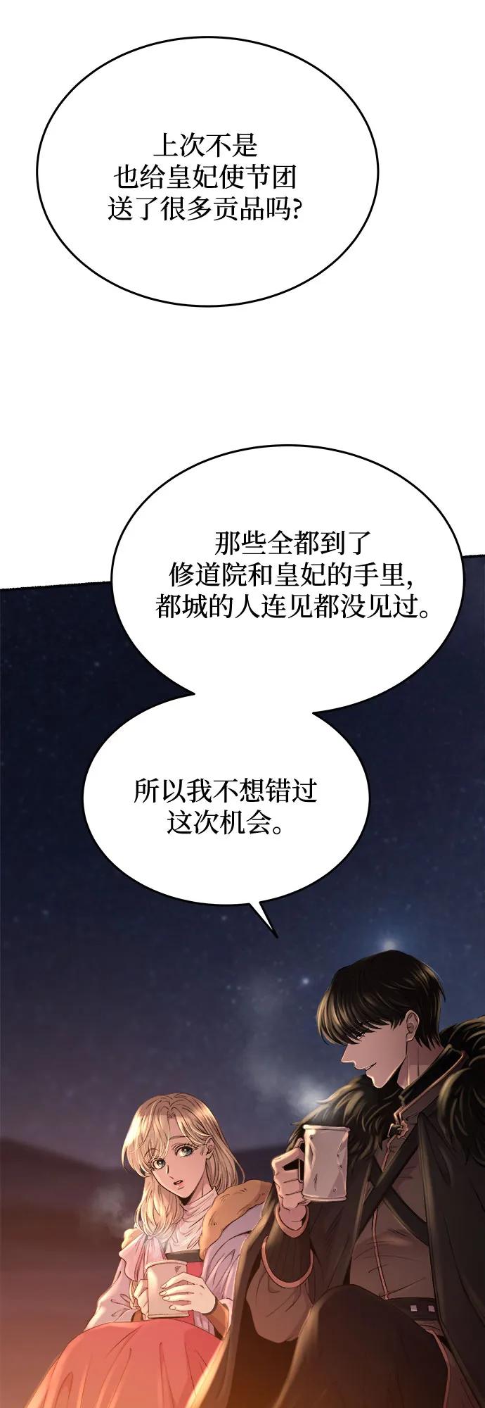 废皇子的神祕爱人 第182话 最后的冬天（1） 第29页