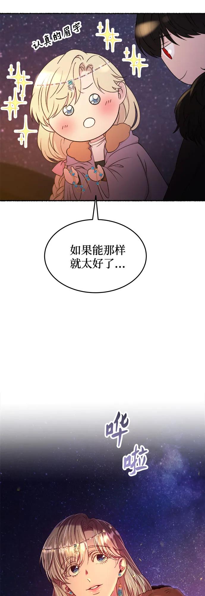 废皇子的神祕爱人 第182话 最后的冬天（1） 第39页