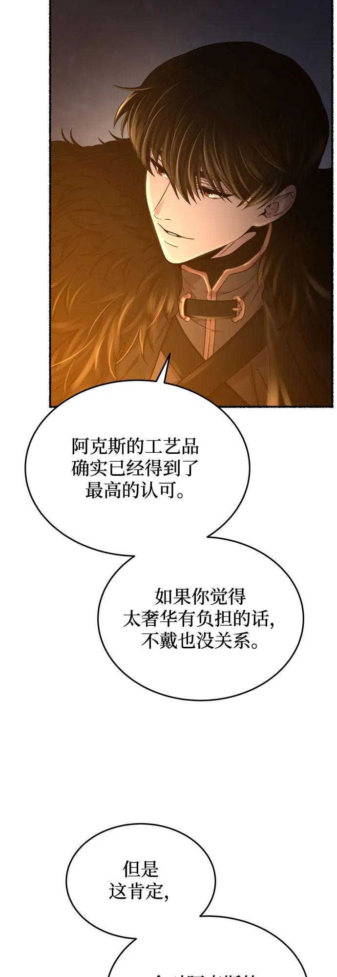 废皇子的神祕爱人 第182话 最后的冬天（1） 第35页
