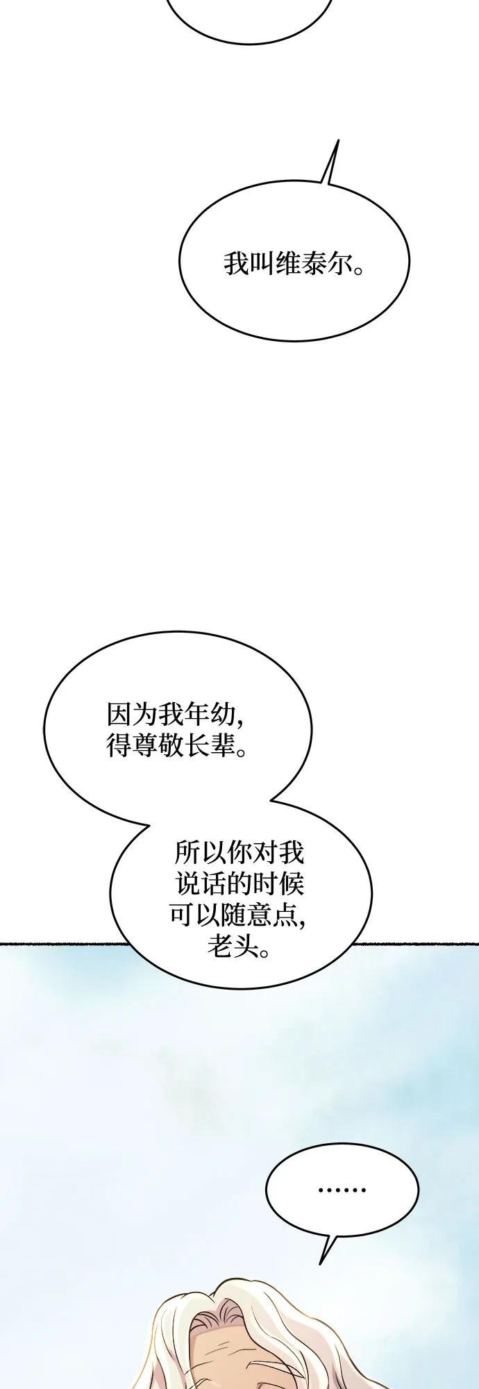 废皇子的神祕爱人 第182话 最后的冬天（1） 第14页