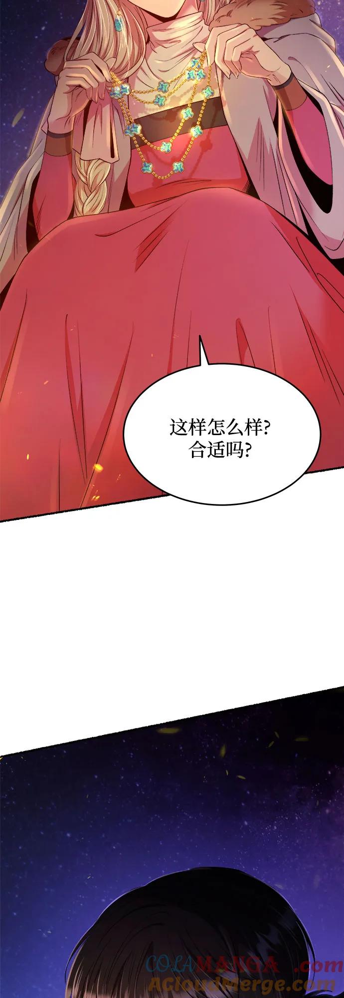 废皇子的神祕爱人 第182话 最后的冬天（1） 第40页