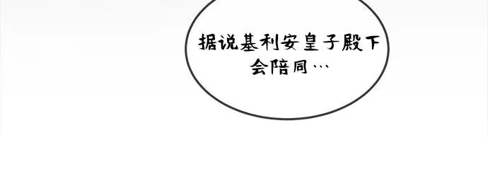 废皇子的神祕爱人 第182话 最后的冬天（1） 第59页
