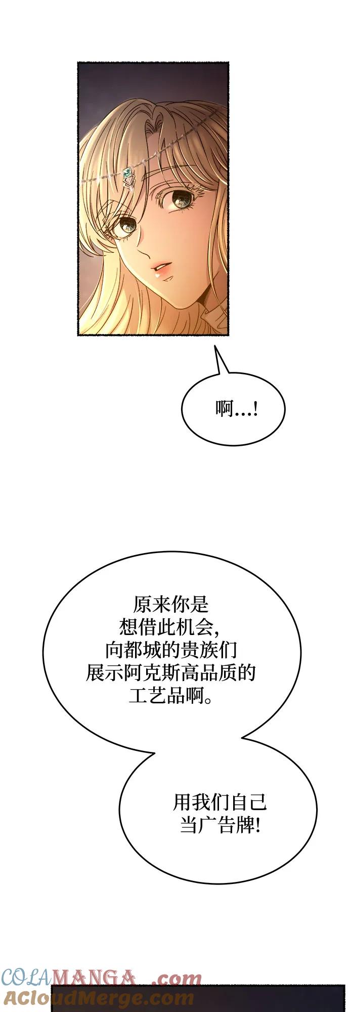 废皇子的神祕爱人 第182话 最后的冬天（1） 第34页