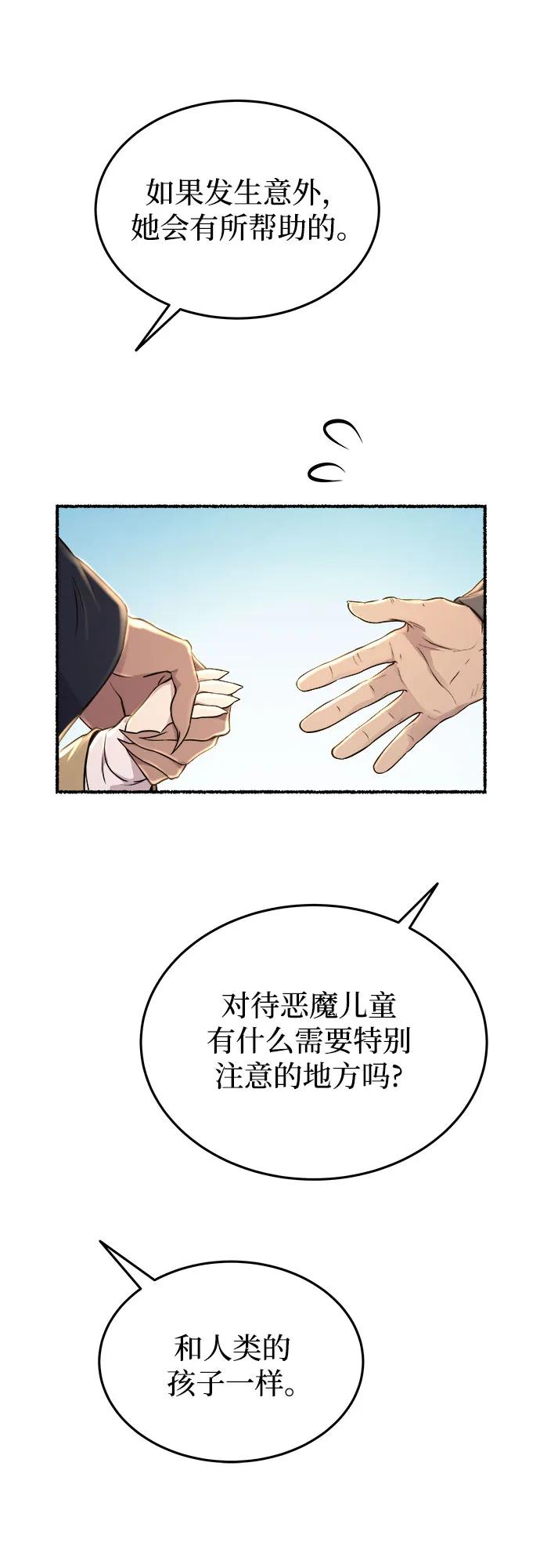 废皇子的神祕爱人 第182话 最后的冬天（1） 第6页