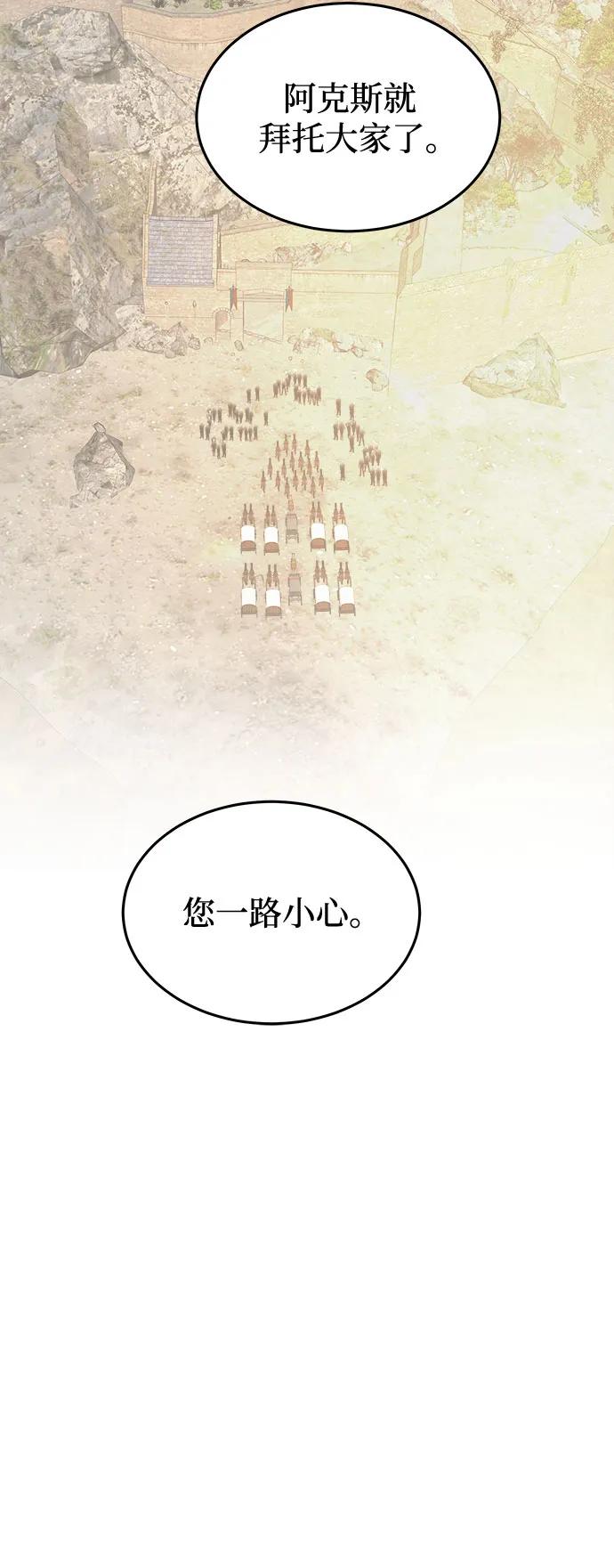 废皇子的神祕爱人 第182话 最后的冬天（1） 第17页
