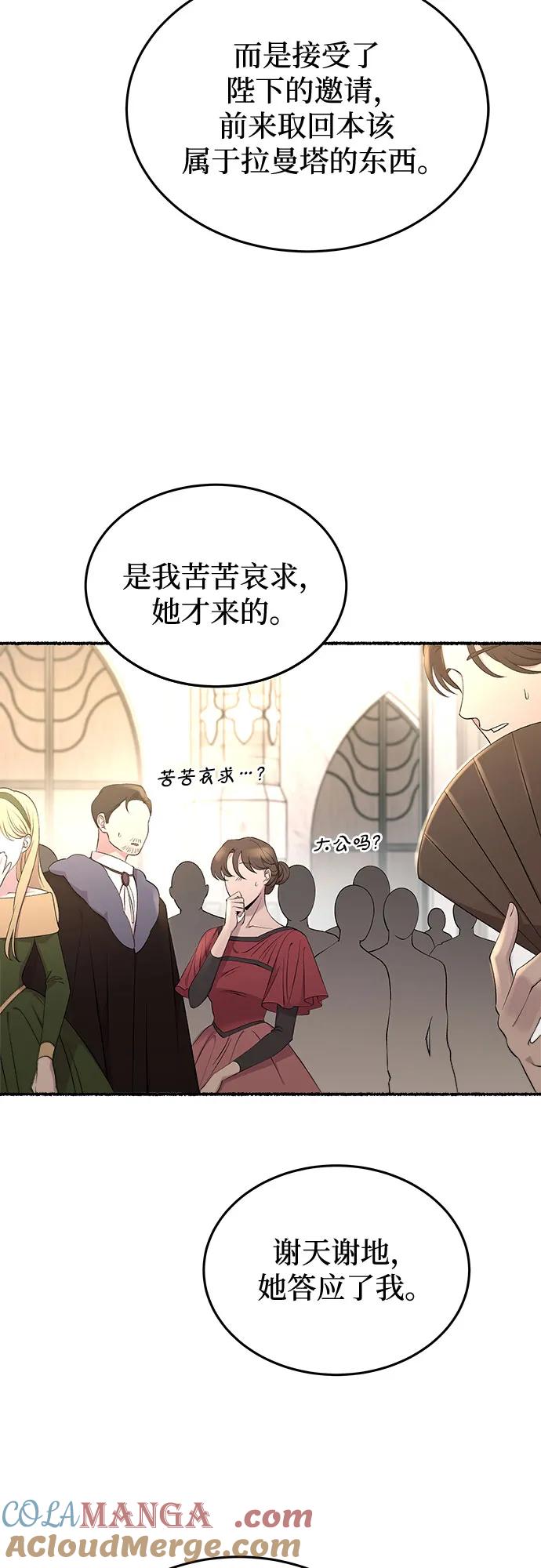 废皇子的神祕爱人 第183话 最后的冬天（2） 第31页