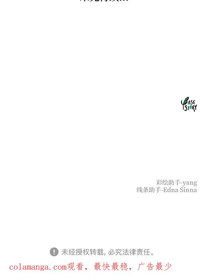 废皇子的神祕爱人 第183话 最后的冬天（2） 第69页