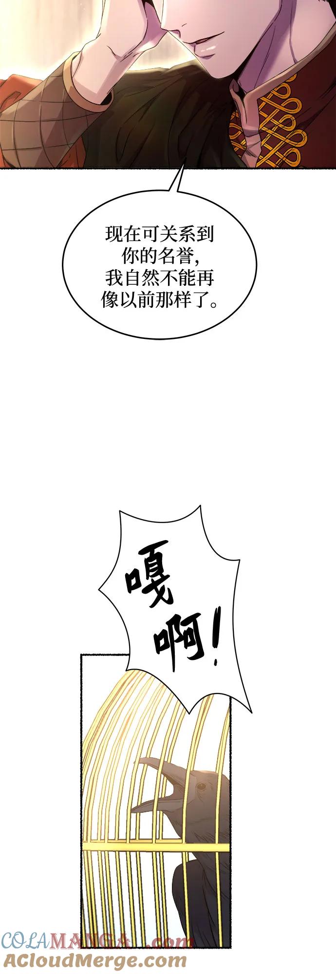 废皇子的神祕爱人 第183话 最后的冬天（2） 第58页