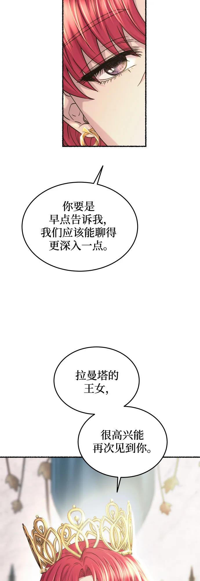 废皇子的神祕爱人 第183话 最后的冬天（2） 第20页