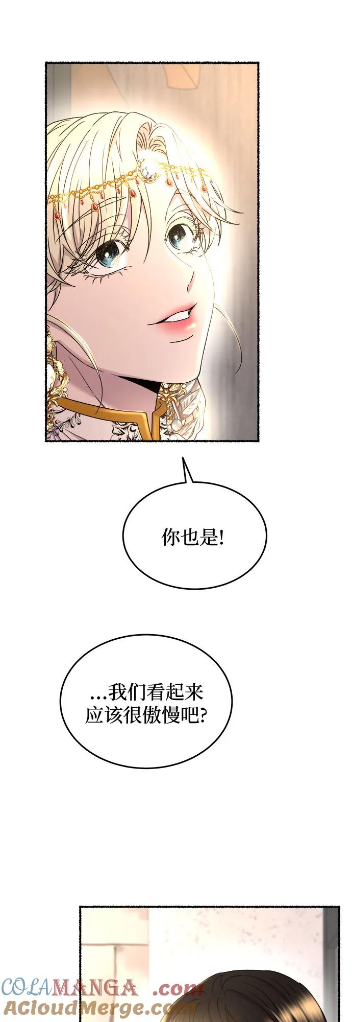 废皇子的神祕爱人 第183话 最后的冬天（2） 第55页