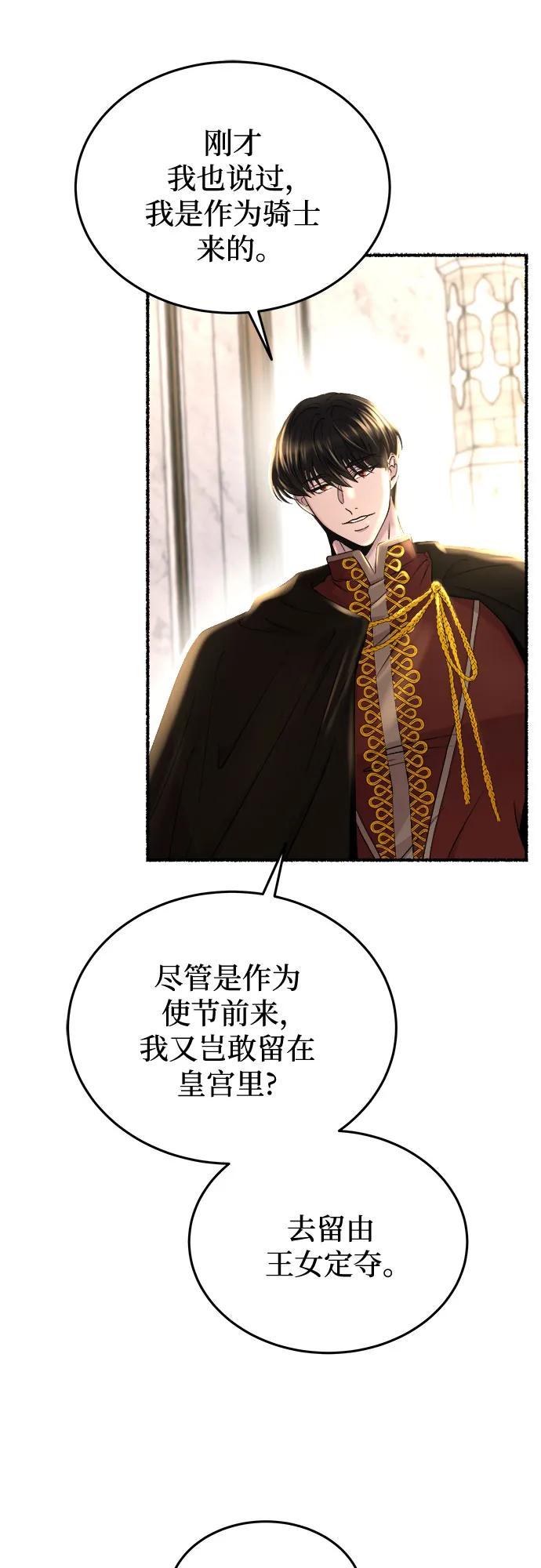 废皇子的神祕爱人 第183话 最后的冬天（2） 第39页