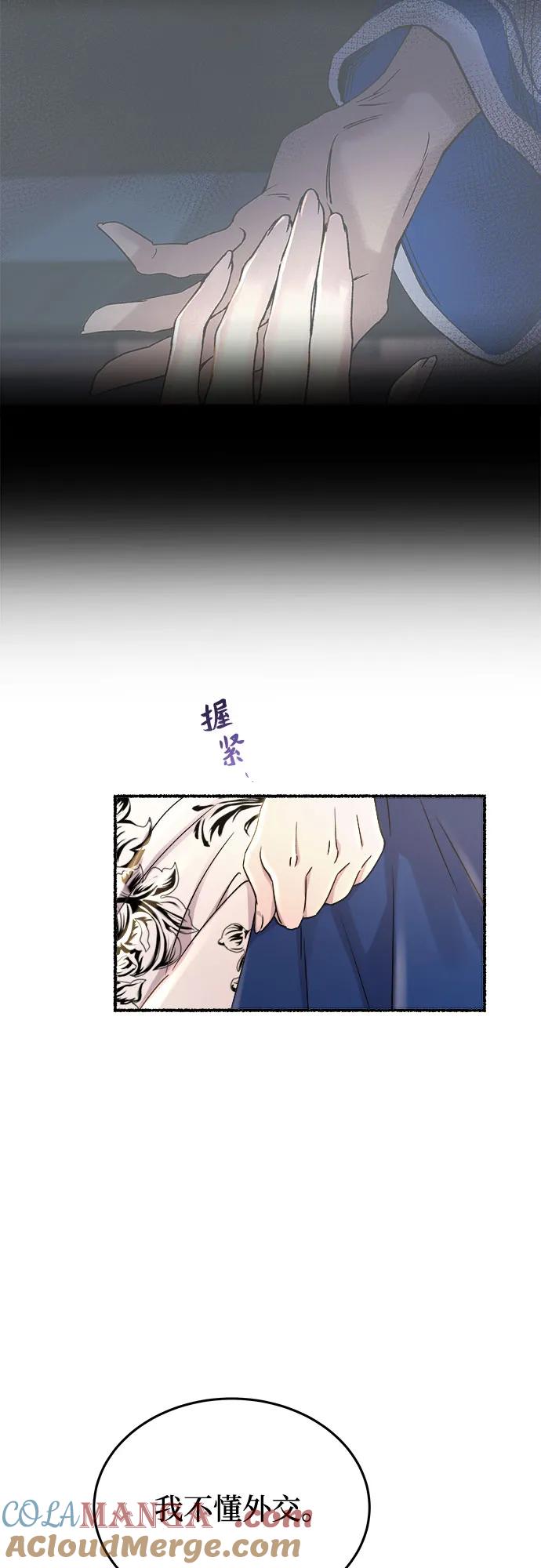 废皇子的神祕爱人 第183话 最后的冬天（2） 第46页