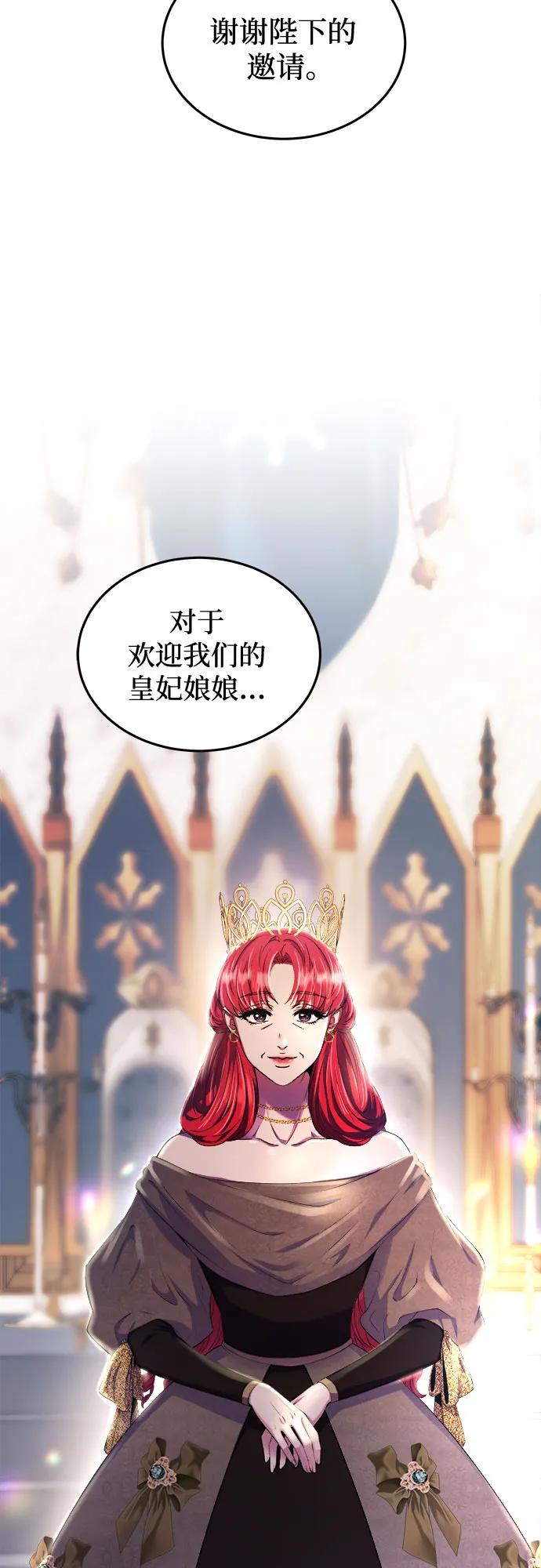废皇子的神祕爱人 第183话 最后的冬天（2） 第50页