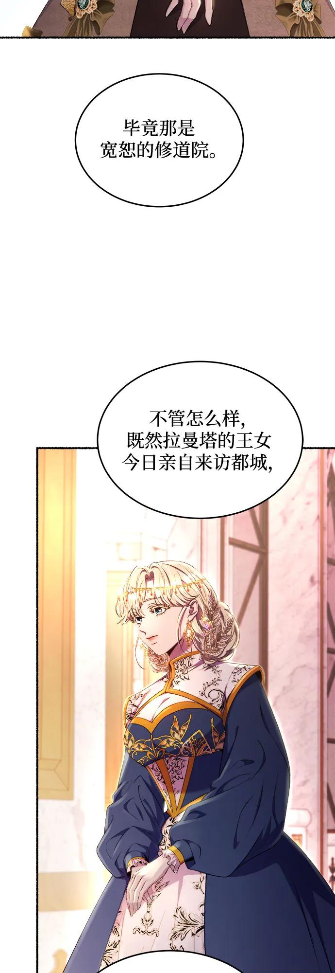 废皇子的神祕爱人 第183话 最后的冬天（2） 第26页